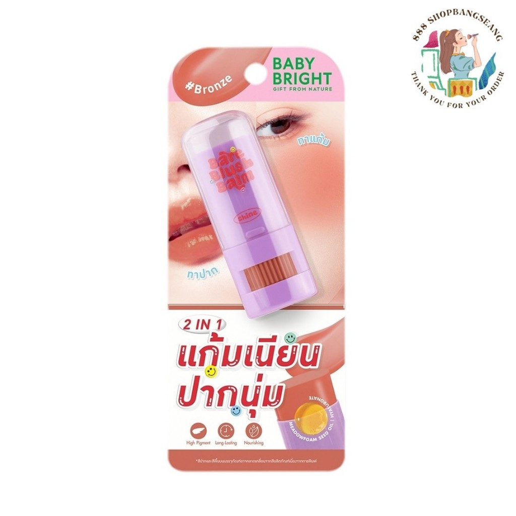 บลัชสติก ทาแก้ม+ปาก เบบี้ไบร์ท Baby Bright 2in1 Bare Blush Balm 5g