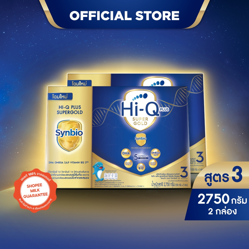 นมผง x 2 กล่อง นมไฮคิว พลัส ซูเปอร์โกลด์ ซินไบโอ นมผงสูตร3 2750 กรัม HiQ Super Gold Synbio