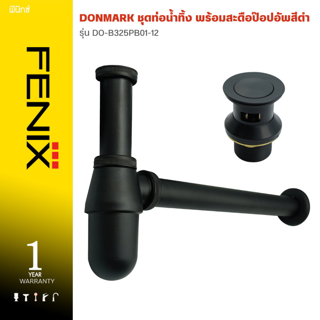 DONMARK ชุดท่อน้ำทิ้ง พร้อมสะดืออ่าง สีดำ รุ่น DO-B325PB01-12