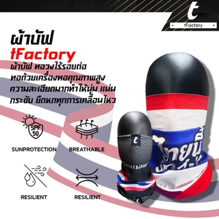 ผ้าบัฟลายธงชาติไทย ผ้าบัฟสเปนเด๊กซ์ spandex ผ้าคาดหัว กันยูวี By inkspa