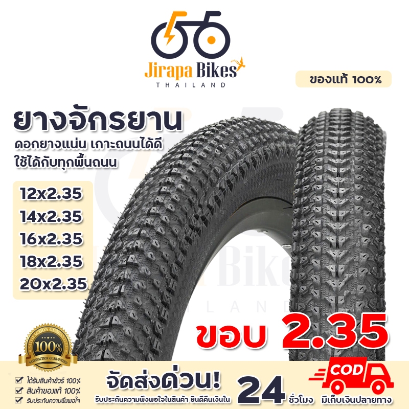 ยางจักรยาน ยางนอกจักรยานเสือภูเขา ขนาด 12x2.35 14x2.35 16x2.35 18x2.35 20x2.35 ยางเกรดพรีเมี่ยม ทนทานต่อทุกสภาพการใช้งาน