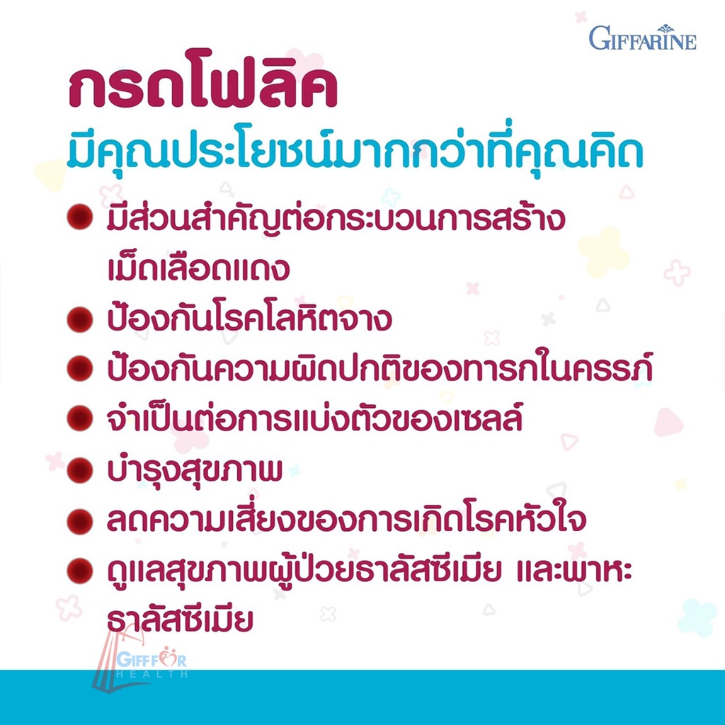 บำรุงเลือด โฟลิค นูทริโฟลิค กิฟฟารีน Giffarine Nutri Folic วิตามินบี12 โฟลิก acid สร้างเม็ดเลือด รูปที่ 3