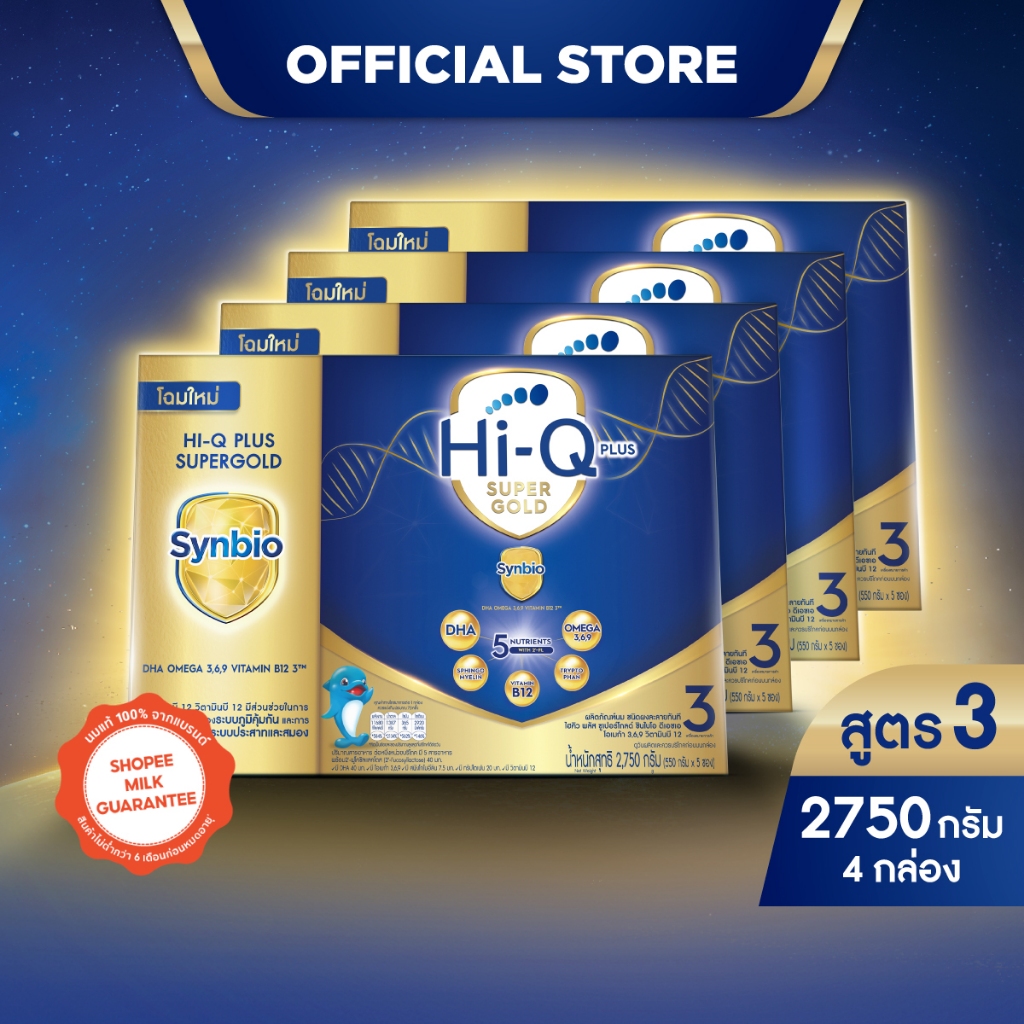 นมผง x 4 กล่อง นมไฮคิว พลัส ซูเปอร์โกลด์ ซินไบโอ นมผงสูตร3 2750กรัม HiQ Super Gold Synbio