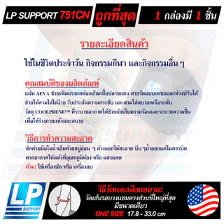 LP SUPPORT 751CN ELBOW WRAP ซัพพอร์ทข้อศอก ที่รัดข้อศอก ที่รัดแขน สายรัดแขน ตีกอล์ฟ ตีเทนนิส