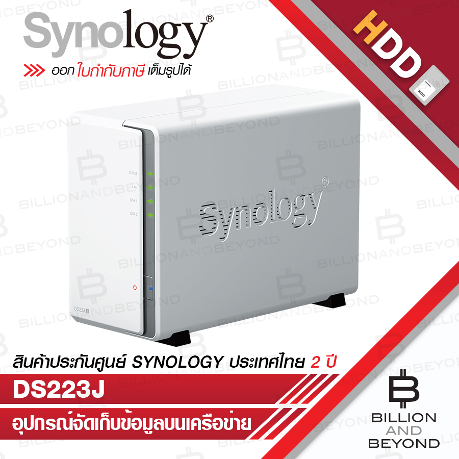 Synology DS223J NAS 2-BAY อุปกรณ์จัดเก็บข้อมูลบนเครือข่าย Realtek RTD1619B 4-core 1.7GHz-1GB BY BILL