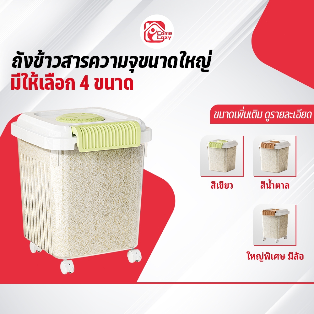 กล่องเก็บข้าวสาร ถังข้าวสาร ฟรีถ้วยตวง เข้า วัสดุ PP ป้องกันความชื้น การจัดเก็บอาหาร มีล้อเลื่อ มีให้เลือก 4 ขนาด