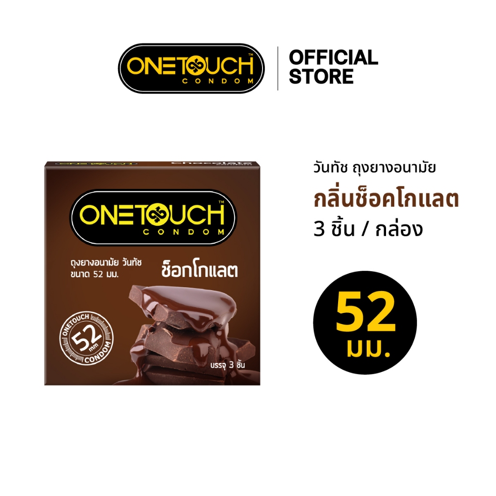 Onetouch ถุงยางอนามัย วันทัช กลิ่นช็อคโกแลต ขนาด 52 มม. บรรจุ 3 ชิ้น x 1