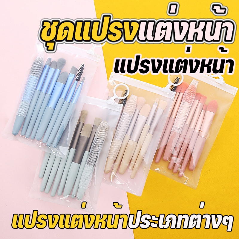 ชุดแปรงแต่งหน้ามืออาชีพ 8-13ชิ้น、เเครื่องทำความสะอาดแปรงแต่งหน้า、เซ็ตแปรงแต่งหน้า​、แปรงไฮไลท์แปรงอายแชโดว์แปรงปัดแก้ม