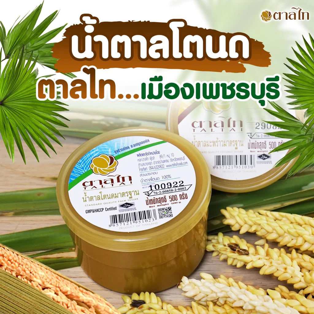 น้ำตาลโตนดมาตรฐาน 500ก. x6 กระปุก