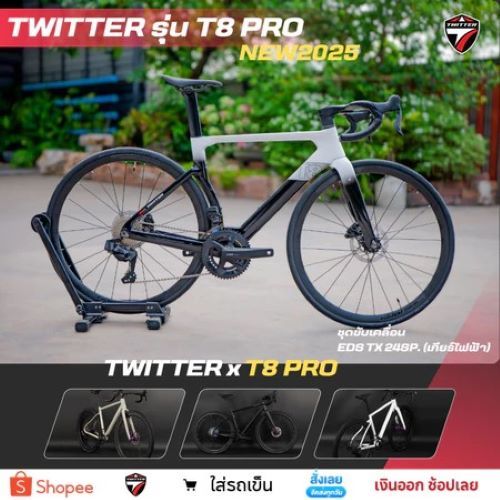 จักรยานเสือหมอบ เกียร์ไฟฟ้า Twitter รุ่น T8-Pro EDS 24สปีด คาร์บอนทั้งคัน น้ำหนักเบา รับประกัน5ปี