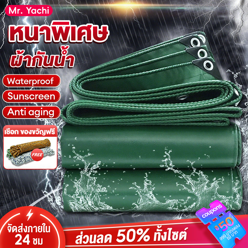 ผ้าใบกันแดดกันฝน คุณภาพสูง ผ้าใบกันฝน (มีตาไก่) เคลือบกันน้ำสองด้าน ทนการฉีกขาด ลดร้อนไว ขอบผ้ามีการเสริมเอ็น