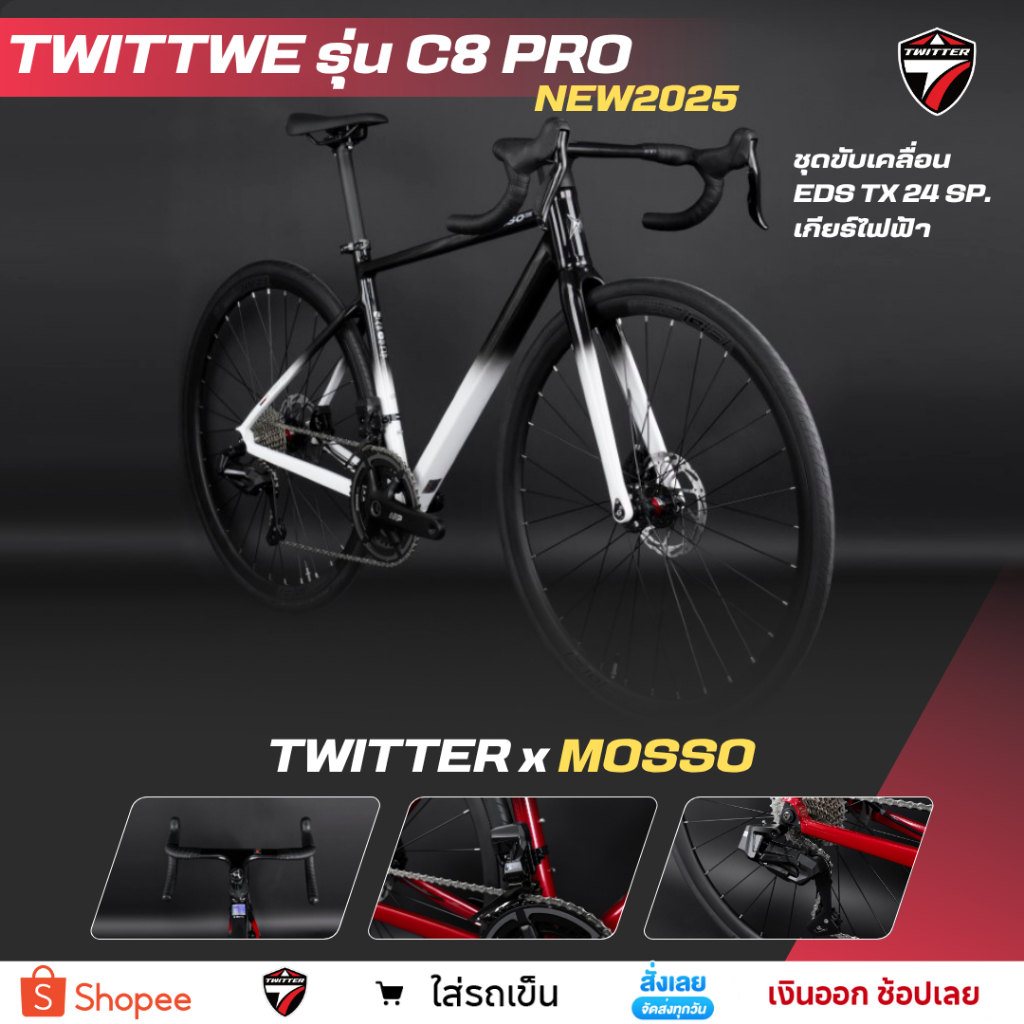 จักรยานเสือหมอบ แบรนด์ MOSSO X TWITTER รุ่น C8 PRO 2025 EDS เกียร์ไฟฟ้า 24สปีด รับประกัน5ปี