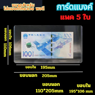 ซองใส่แบงค์ ซองใส่บัตรคอนเสริ์ต การ์ดแข็ง มีหลายขนาด ซองพลาสติกแข็ง Card case ทำจาก PVC หนา 350 ไมครอน การ์ดเคส สี ใส