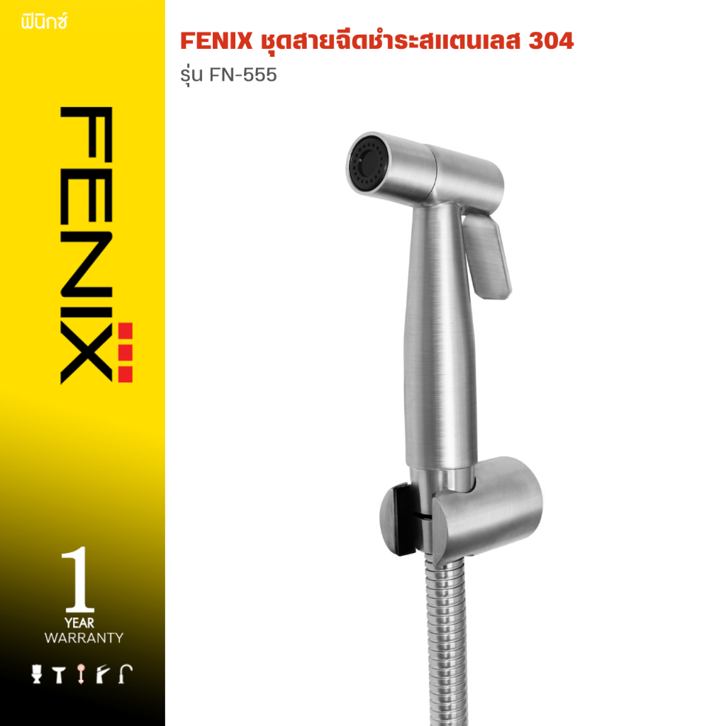FENIX ชุดสายฉีดชำระสแตนเลส 304 พร้อมสายครบชุด รุ่น FN-555