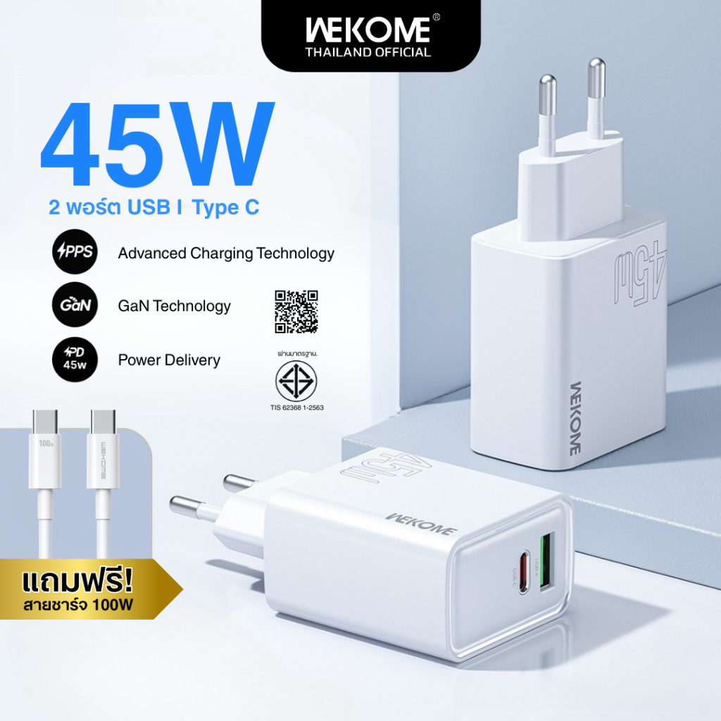 [ฟรีสาย C-C 100W] หัวชาร์จเร็ว 45W GaN มี มอก. 2 พอร์ต USB+Type C – Fast Charger Adapter WK WEKOME
