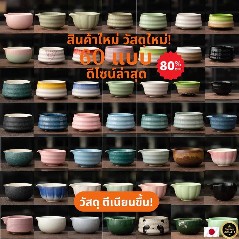 [🔥SEP2025วัสดุใหม่พิเศษ] ถ้วยมัทฉะ 60แบบ🇯🇵 ชุดชงมัทฉะ ถ้วยChawan เกรดพิธี ชุดมัทฉะ ถ้วยชงชาเขียว
