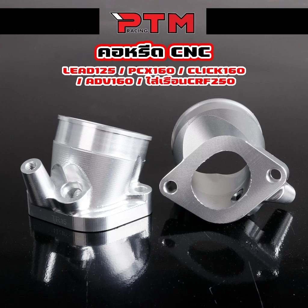 คอหลีดแต่ง CNC PCX160 / GIORNO / LEAD125 ใส่เรือน CRF250 รุ่น TR15