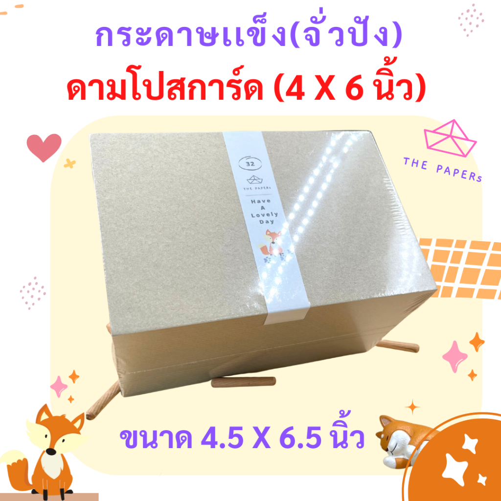 กระดาษแข็ง จั่วปัง (4.5 x 6.5 นิ้ว) [ 14 / 28 / 36 เเผ่น ] ดามโปสการ์ด (4 x 6 นิ้ว) รองก้นถุงจีบ งาน DIY by THE PAPERS