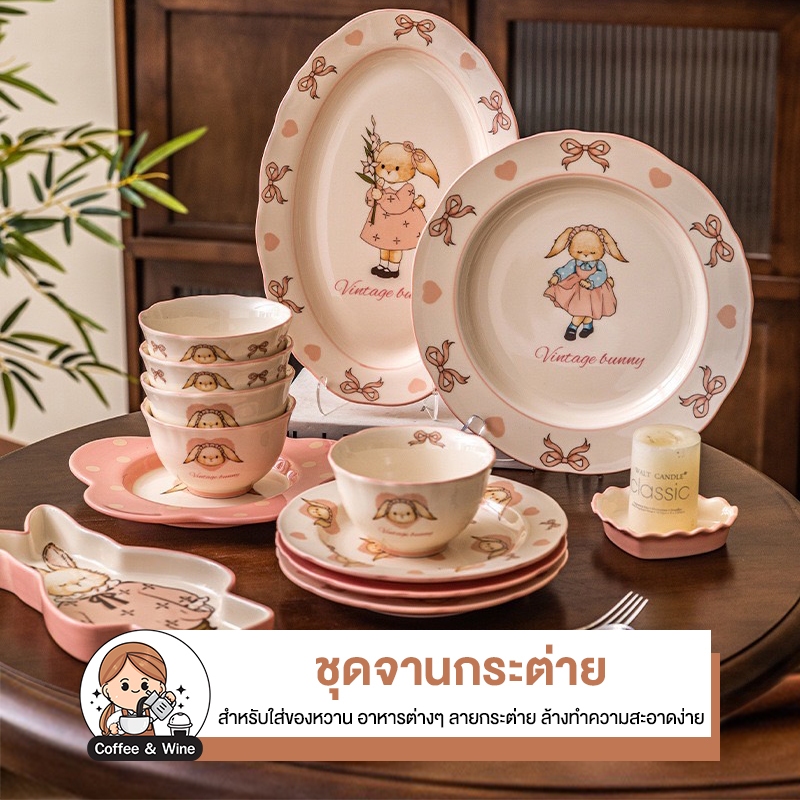 【ส่งจากไทย】ชุดจานกระต่าย ถ้วย จาน เซรามิค Pink Hera Rabbit เครื่องใช้บนโต๊ะอาหาร ลายกระต่าย มินิมอล น่ารัก