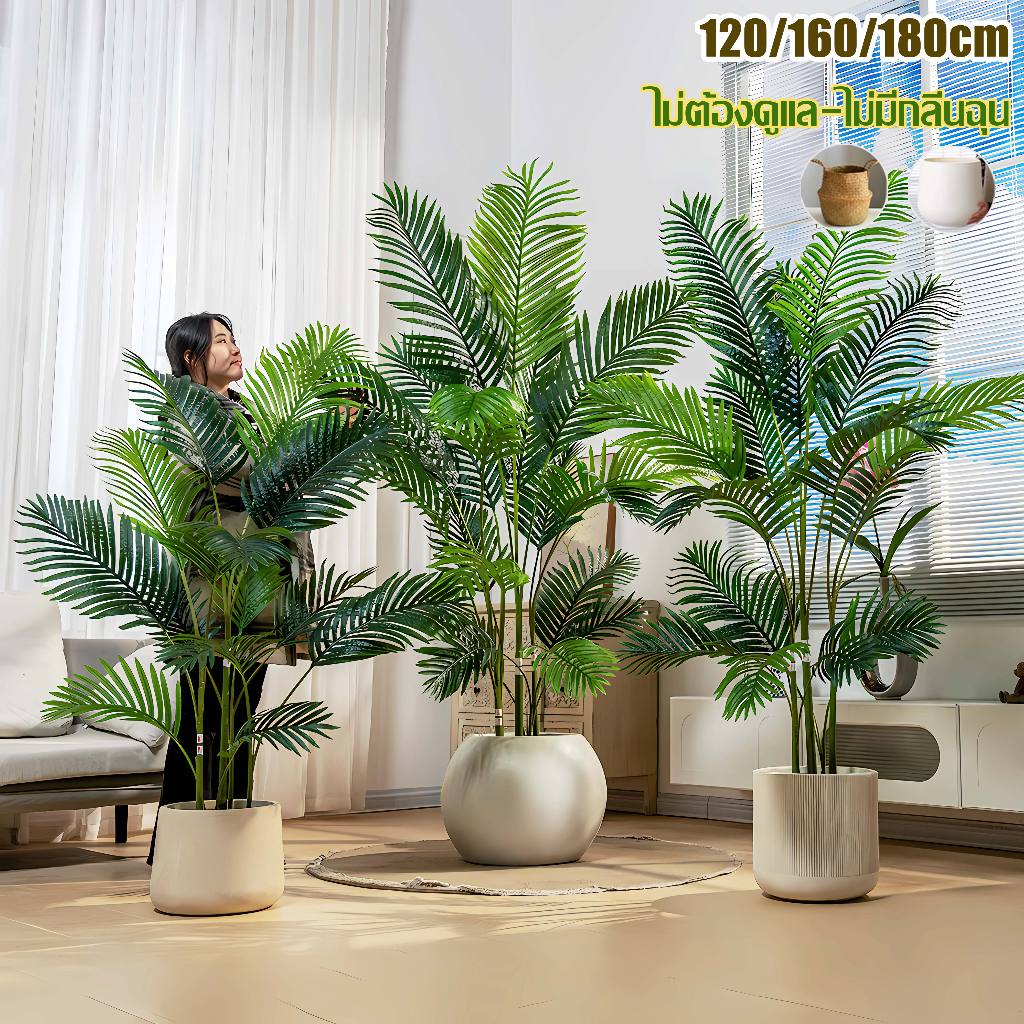 🌴สีไม่จางลง50ปี🌴 ต้นไม้ปลอม ต้นไม้ปลอมใหญ่ ต้นไม้เทียม 120/150/180cm ความจำลอง 99% สำหรับตกแต่งบ้านและสว ต้นไม้มงคล