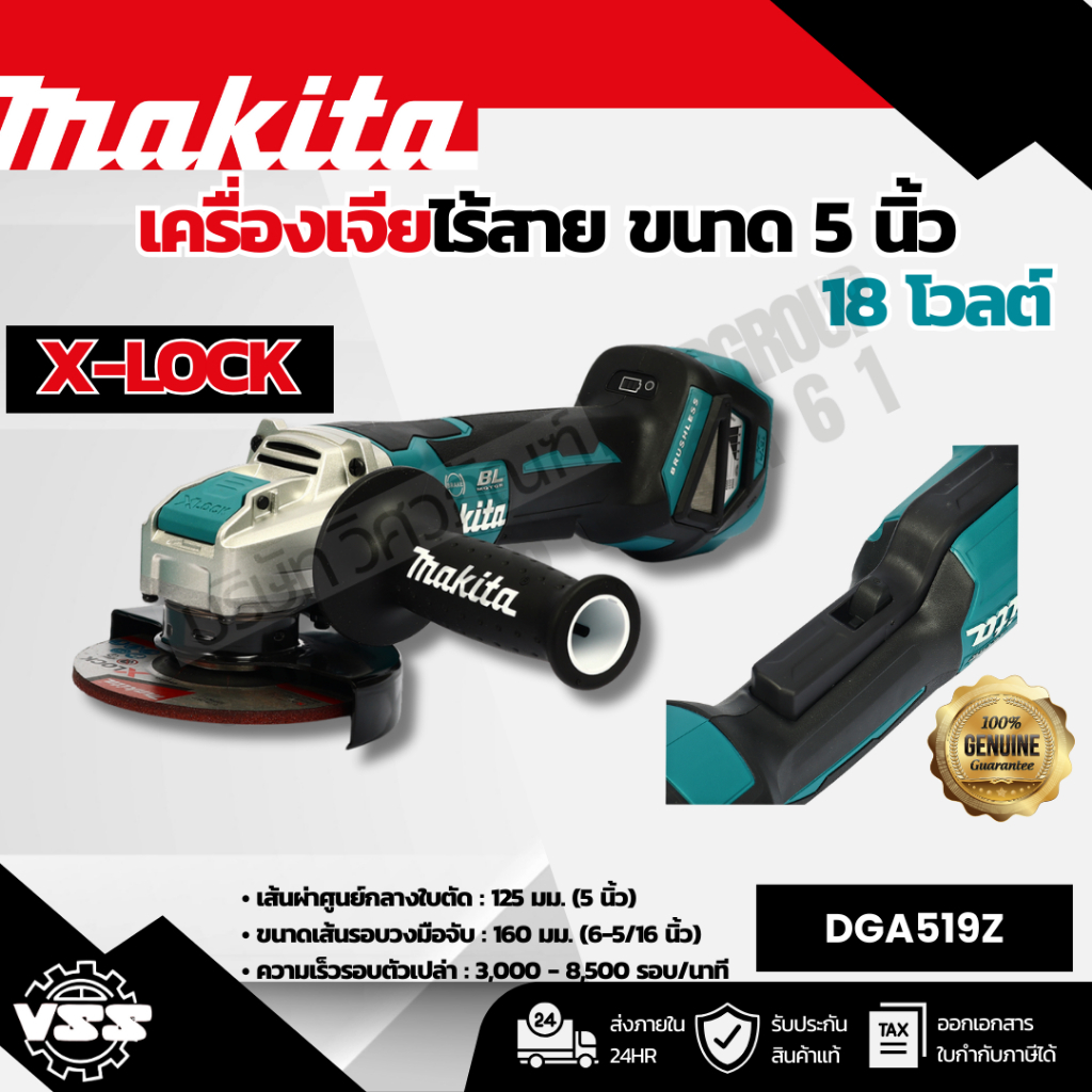 MAKITA เครื่องเจียไร้สาย 18 โวลต์ ขนาด 5 นิ้ว รุ่น DGA519Z ความเร็วรอบตัวเปล่า 3,00-8,500 รอบ/นาที ไ