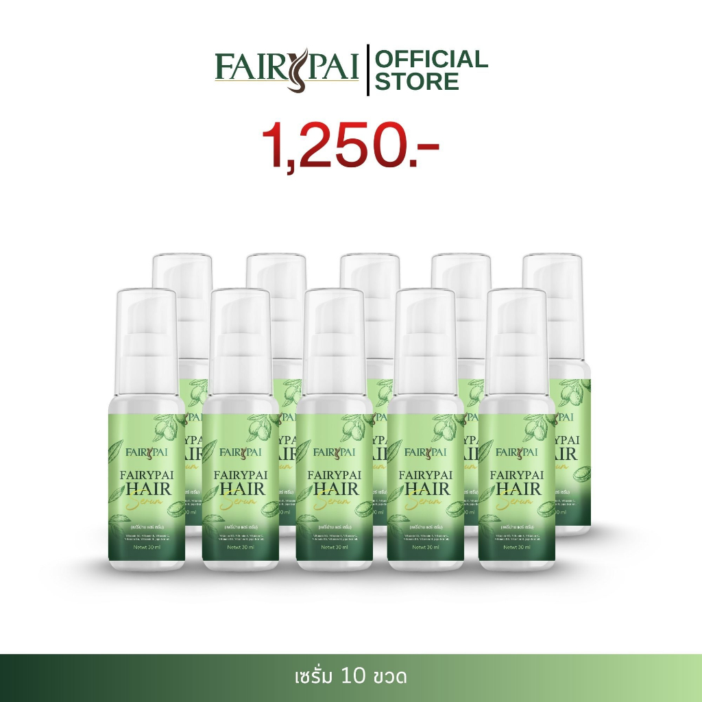 เปิดบิล Fairypai แฮร์เซรั่ม 10 ขวด