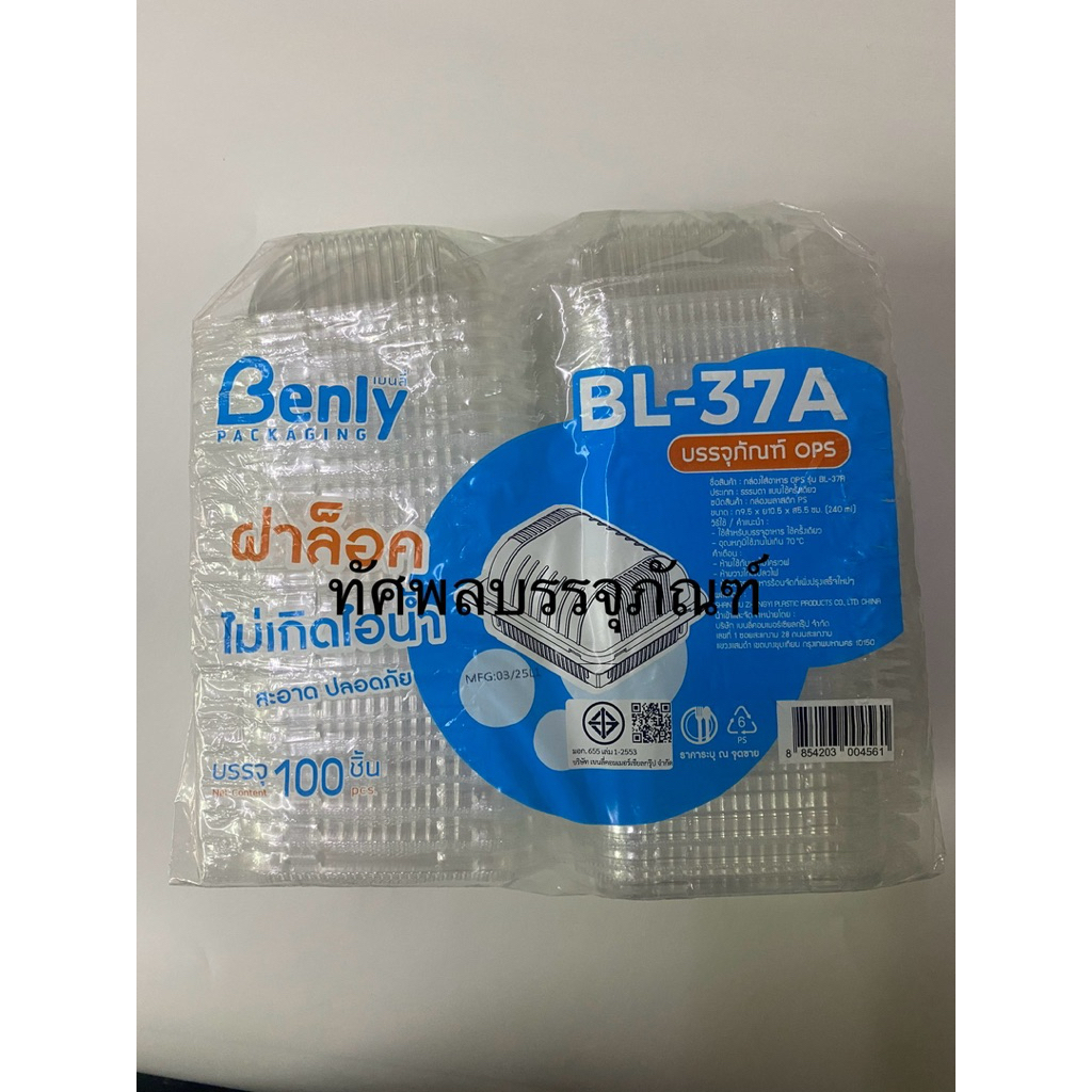 กล่องใสอาหาร BL37A(ฝาล็อค)100 ใบ