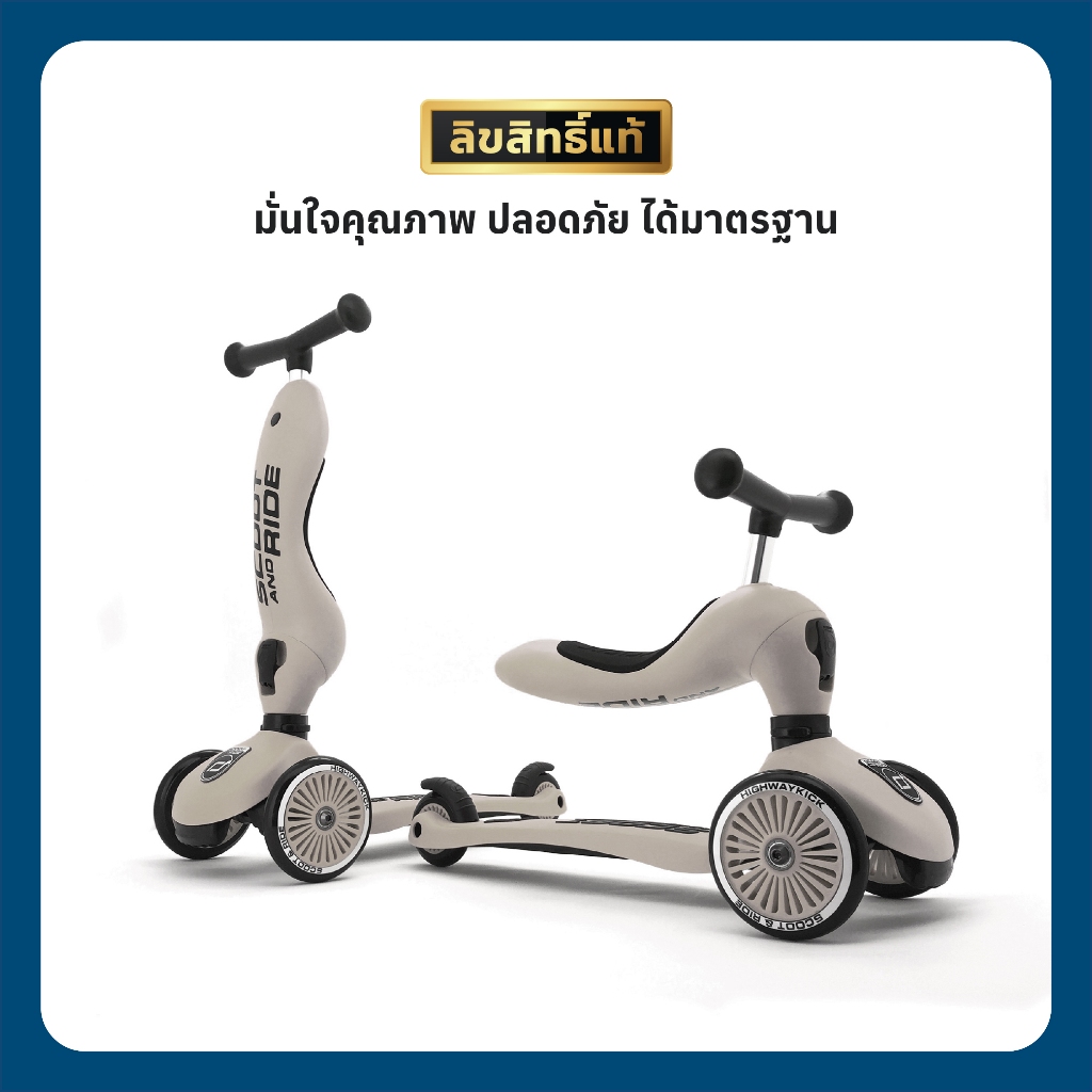 Scoot And Ride Highway Kick 1 สกู๊ตเตอร์ และ รถขาไถ 2In1 (Balance Bike) ประกันศูนย์ไทย 2 ปี - รูปที่ 6
