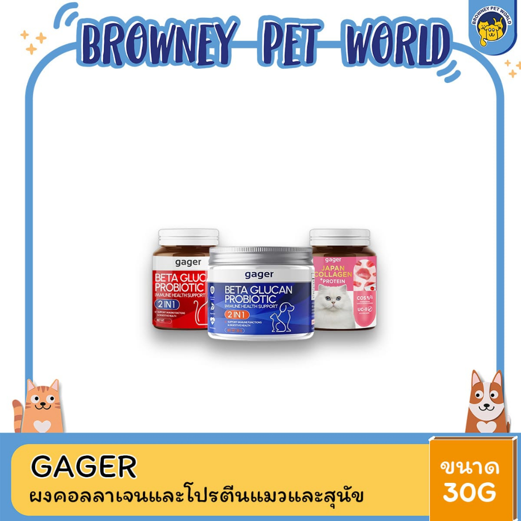 Gager กาเจอร์ ผงเบต้ากลูแคน+โปรไบโอติค2in1 สำหรับสุนัขและแมว ขนาด 30 G