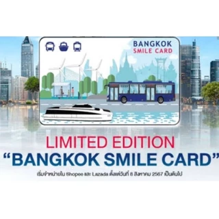 Hop Card ส่งฟรี ซองฟรี หักเงินในบัตรไม่เกิน40 บาท/วัน บัตรโดยสารรถสาธารณะไฟฟ้า ส่งทุกวัน