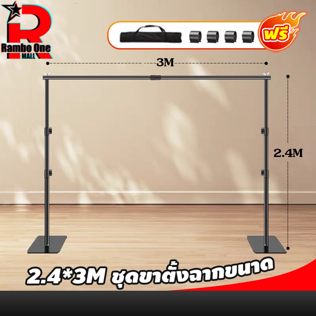 Rambo.One ชุดขาตั้งฉากขนาด 2.4*3 เมตร ปรับยืดสไลด์ได้ ไม่ใช้พื้นที่ ฐานแข็งแรง รับได้ 7 กิโลกรัม Background Stand