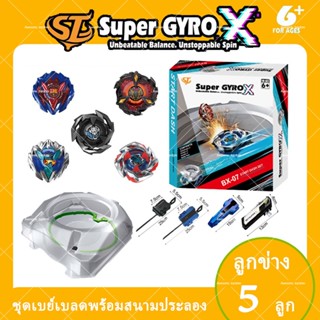 Super GYRO X เหมาะสำหรับลูกข่างองเล่นเริ่มต้นสำหรับเด็ก พร้อ…