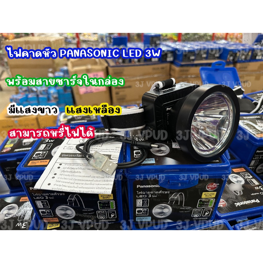 โคมไฟคาดหัว LED Panasonic 3W แสงขาว แสงเหลือง กันน้ำได้