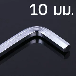ประแจหกเหลี่ยมหัวบอล (เดี่ยว) ขนาด 8 10 12 14 16 17 18 19 mm. ประแจตัวแอล เหล็ก CR-V แข็งแรง