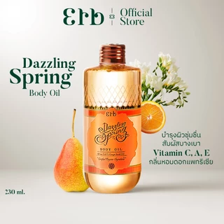 Erb Dazzling Spring Body Oil 230ml. บอดี้ออยล์ ทาผิวโกลว์ กลิ่นสวีทออเรนจ์ ผิวชุ่มชื้น หอมดอกพรีเซีย