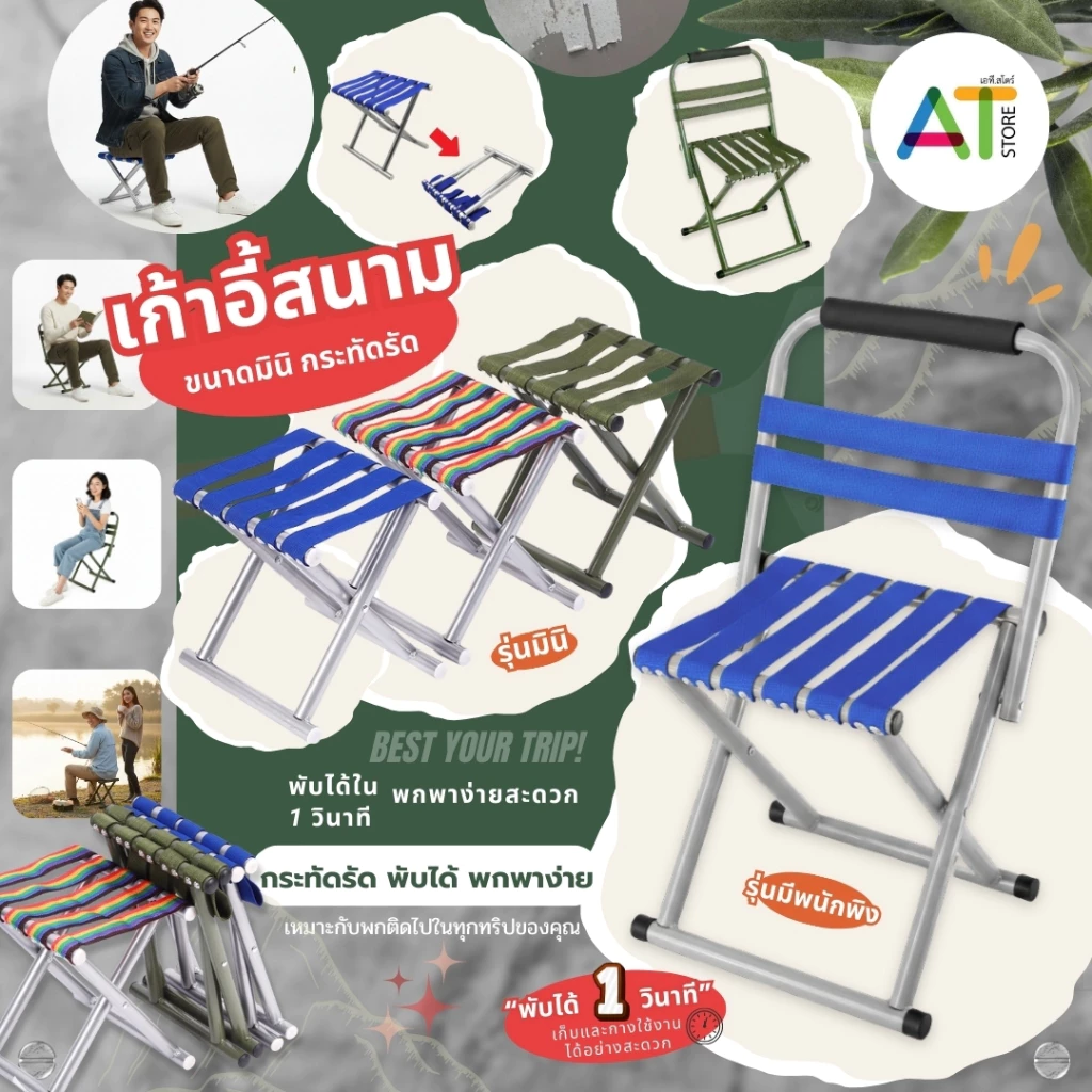 AT.Store เก้าอี้ตกปลา เก้าอี้พับได้ สำหรับตกปลา แคมป์ปิ้ง เก้าอี้นั่งตกปลา ขนาดพกพา