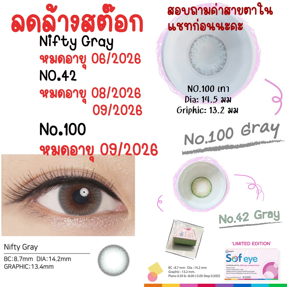 [พร้อมส่ง] Maxim Sof Eye เลนส์สีราย 1 เดือน [0.00 / -0.50 to -8.00] สอบถามค่าสายตาในแชทก่อนกดสั่งซื้อนะคะ
