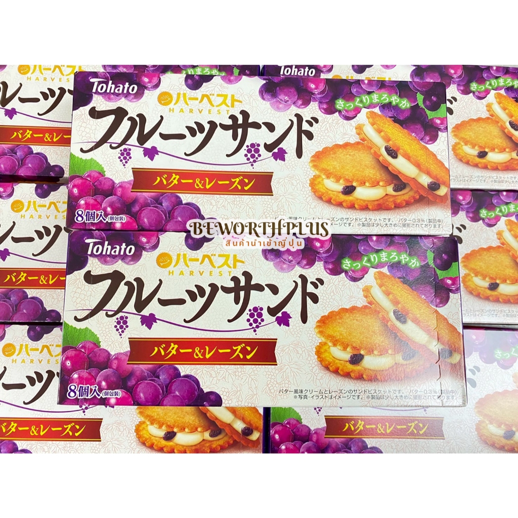 [พร้อมส่ง] Tohato Harvest Fruit Sand Butter Raisins(grapes) บิสกิตอบกรอบ รสเนยสอดไส้ครีม ผสมลูกเกด ยี่ห้อ โทฮาโตะ