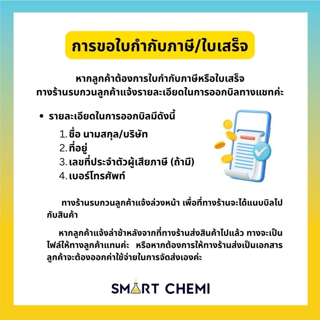 สารละลาย Cooling Agent WS-23 (สารให้ความเย็น)/Food grade (ชนิดน้ำ) (Base PG) 100 g - รูปที่ 3