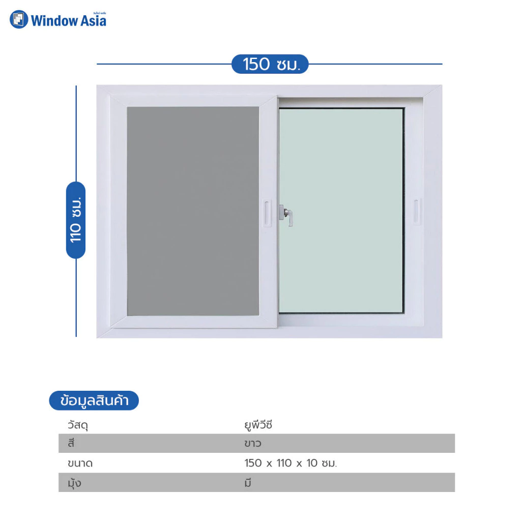 GlobalHouse WINDOW ASIA (10MAX) UPVC หน้าต่างบานเลื่อน SS 150X110 ซม. สีขาว พร้อมมุ้ง  สินค้าของแท้คุณภาพดี thumbnail 4