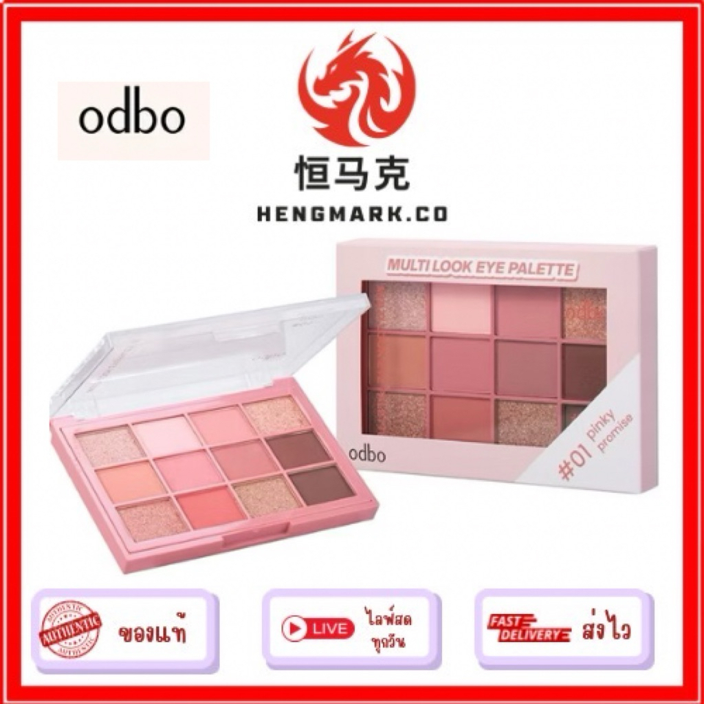 OD2012 odbo โอดีบีโอ มัลติ ลุค อาย พาเลท