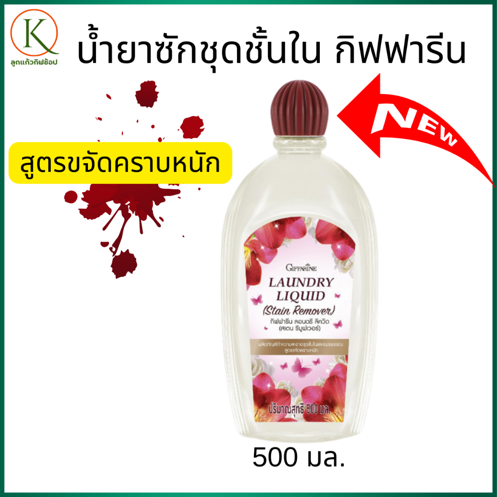 กิฟฟารีน น้ำยาซักชุดชั้นในสูตรขจัดคราบหนัก ถนอมเนื้อผ้า ไม่เปลืองแรงขยี้ กลิ่นหอมไร้กลิ่นอับ