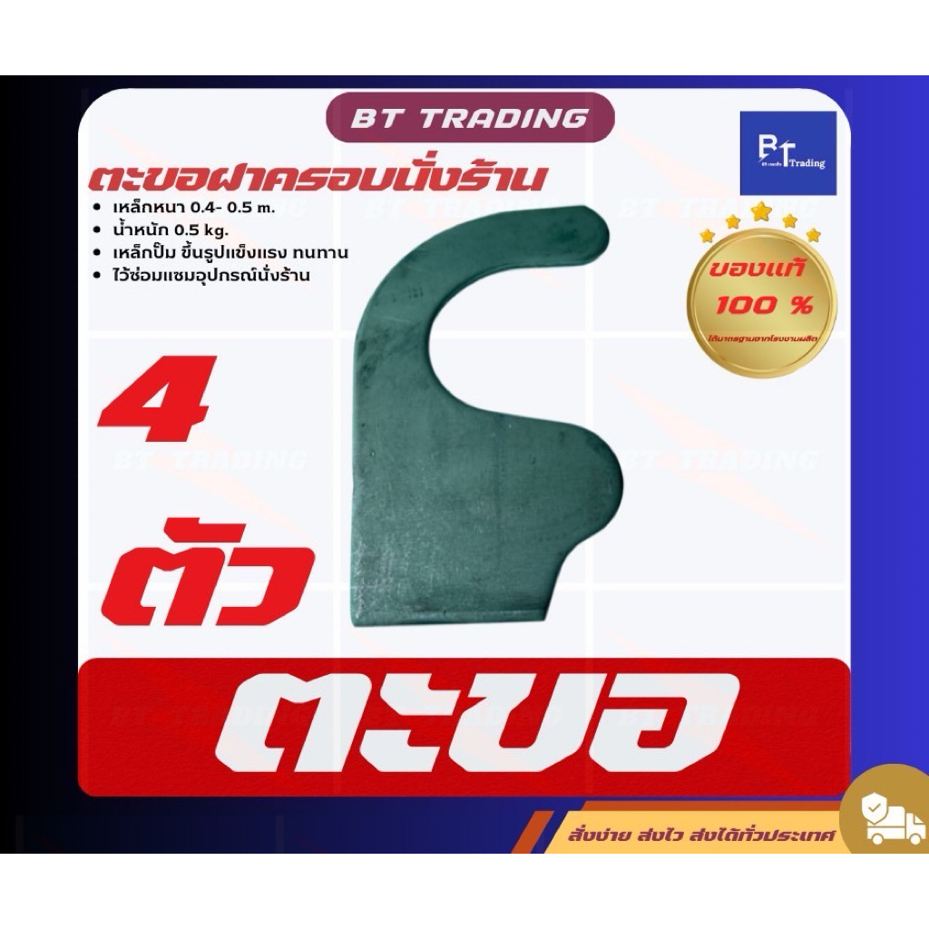 ✅(จัดโปรชัวร์💯)1ชุดละ4ตัว ตะขอฝาครอบ ตะขอนั่งร้าน ตะขอสับนั่งร้าน ขอสับนั่งร้าน ฝาครอบนั่งร้าน เหล็กหนา4มิลลิเมตร