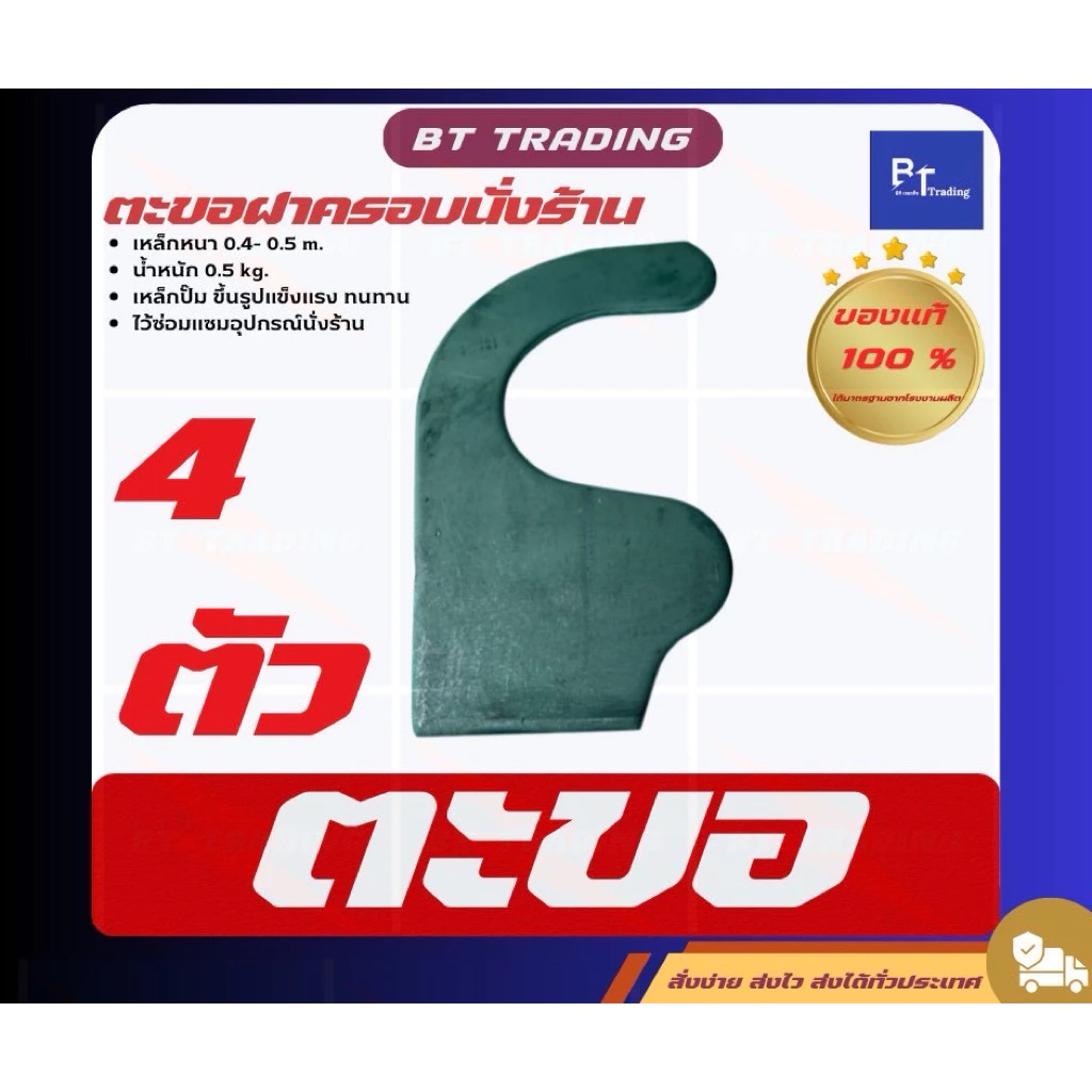 ✅(จัดโปรชัวร์💯)1ชุดละ4ตัว ตะขอฝาครอบ ตะขอนั่งร้าน ตะขอสับนั่งร้าน ขอสับนั่งร้าน ฝาครอบนั่งร้าน เหล็กหนา4มิลลิเมตร
