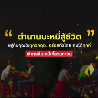 น้ำราดบะหมี่ชายสี่ 700 กรัม/ซอง (3 ถุง)