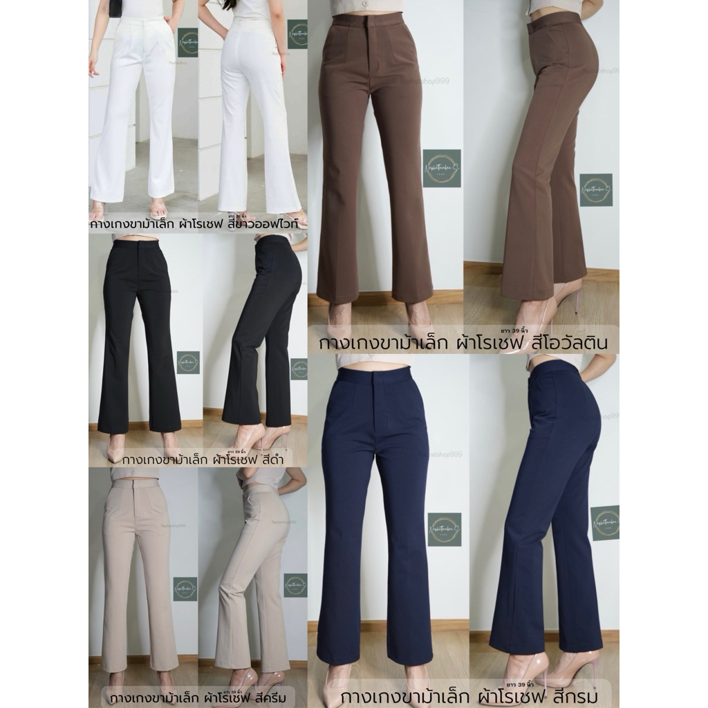กางเกงขาม้าเล็ก ผ้าโรเชฟ Sถึง36