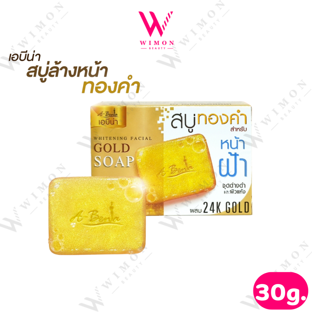 A-BENA Whitening Facial Gold Soap 30g. เอบีน่า ไวท์เทนนิ่ง เฟเชียล โกลด์ โซป สบู่ทองคำ /01090
