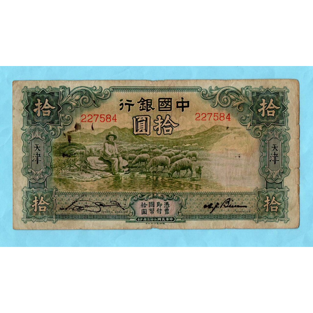 China-Tientsin 10 Yuan 1934