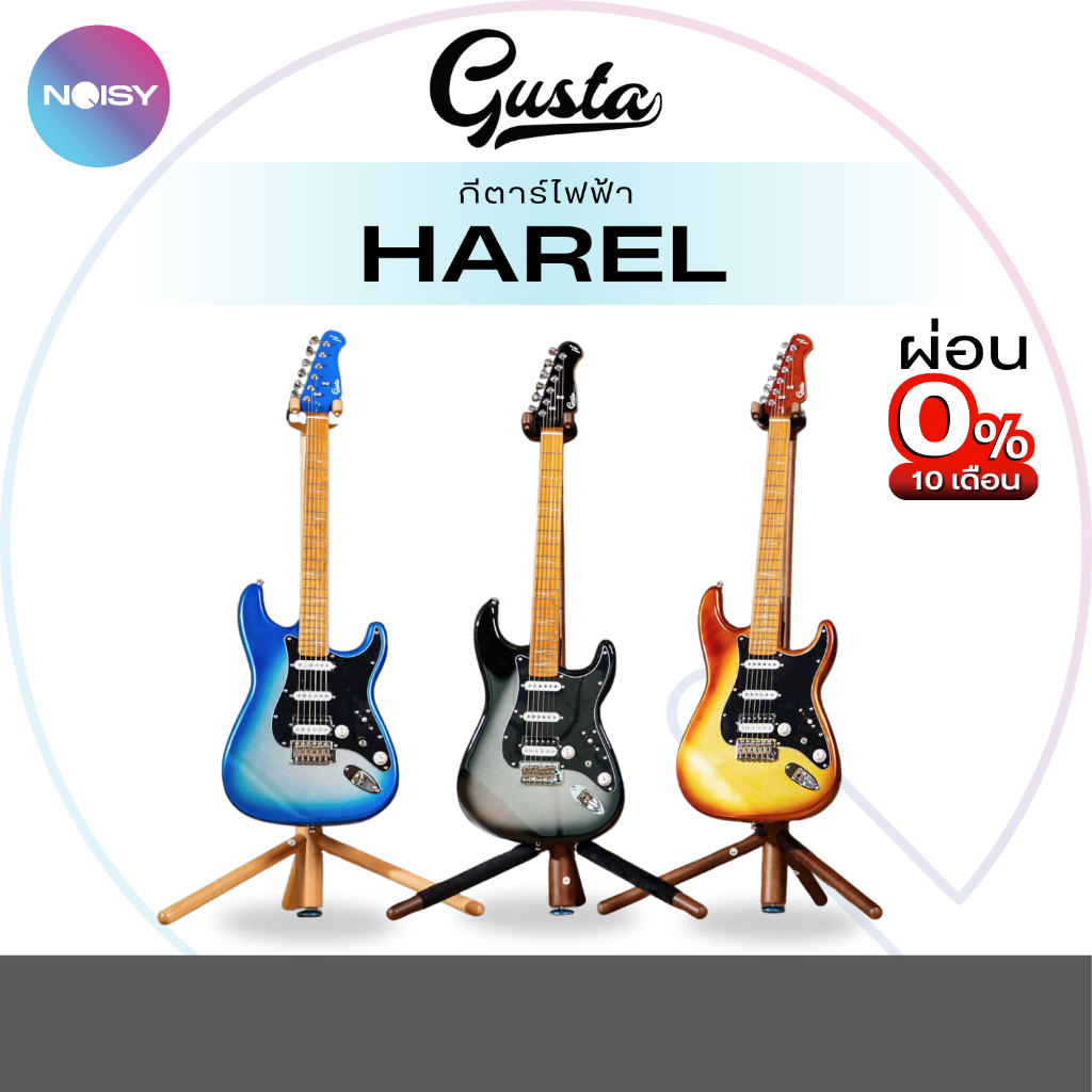 Gusta GST Harel กีตาร์ไฟฟ้า Electric Guitar รับประกันศูนย์ไทย