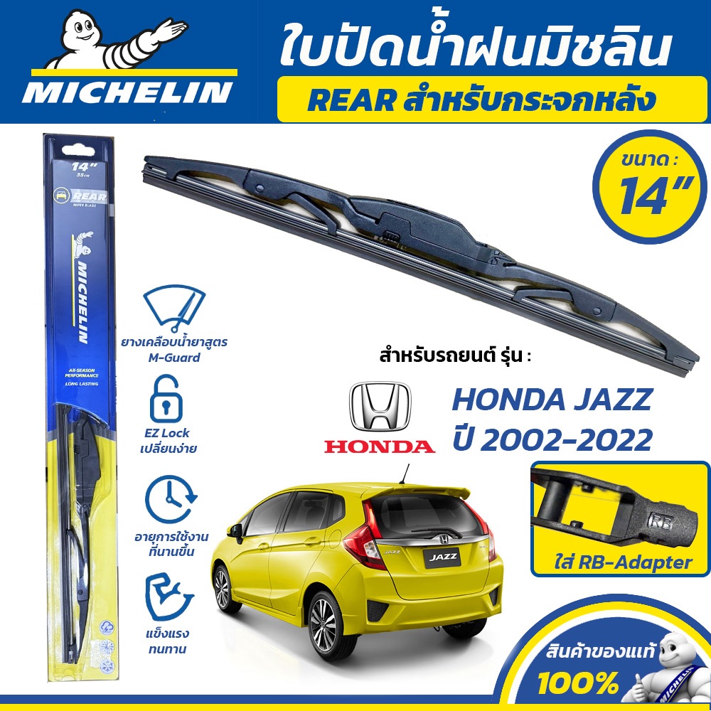 MICHELIN ใบปัดน้ำฝน กระจกหลัง สำหรับ HONDA JAZZ ปี 2002-2022 ขนาด 14" (ใช้ RB-Adapter)